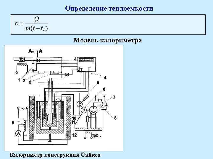 Образец вещества массой m нагревают в калориметре тепловая мощность подводимая от нагревателя