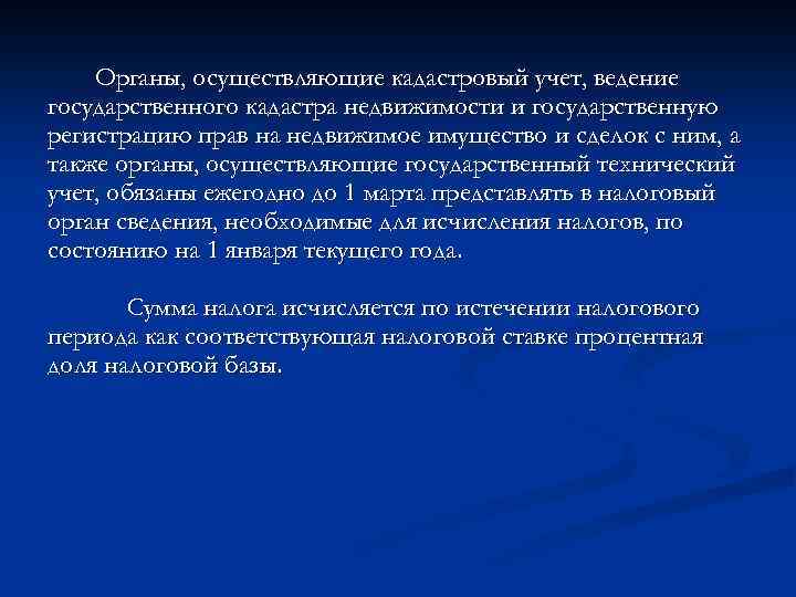 Органы, осуществляющие кадастровый учет, ведение государственного кадастра недвижимости и государственную регистрацию прав на недвижимое