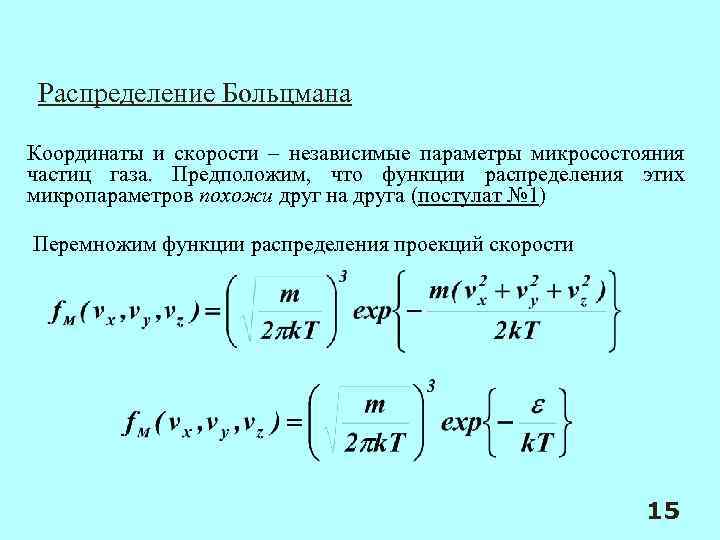 Распределение частиц