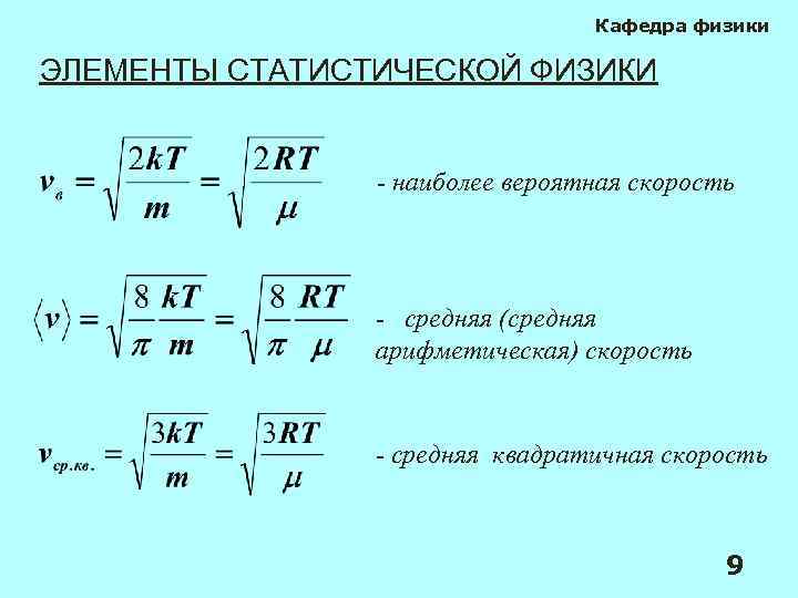 Средняя арифметическая скорость