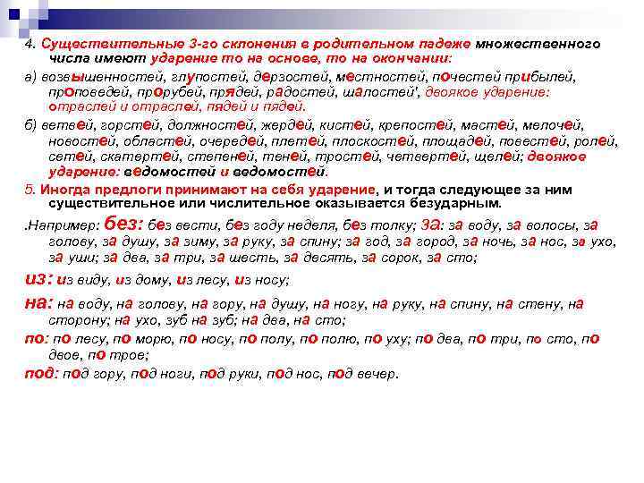  НОРМЫ ПРОИЗНОШЕНИЯ ИМЕН ПРИЛАГАТЕЛЬНЫХ Многие краткие прилагательные имеют ударение на первом слоге основы,