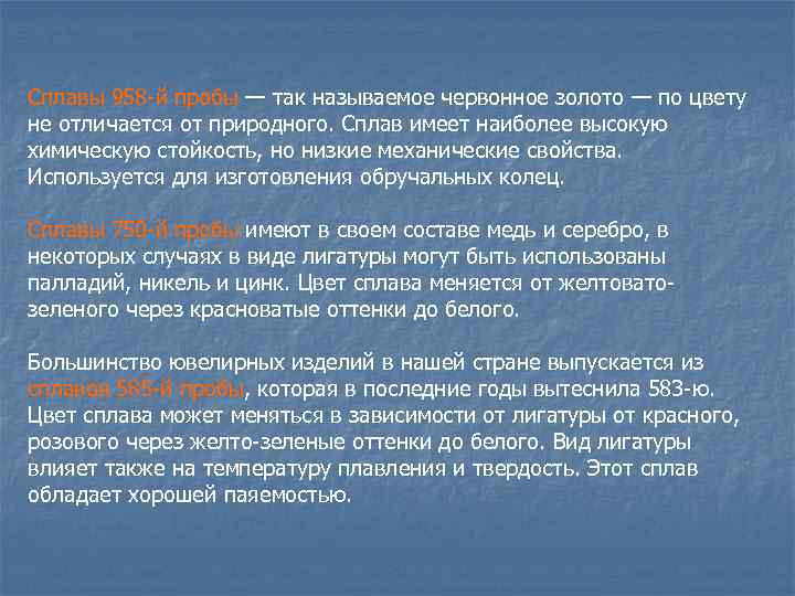 Сплавы 958 й пробы — так называемое червонное золото — по цвету не отличается