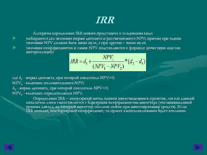 Irr проекта что показывает