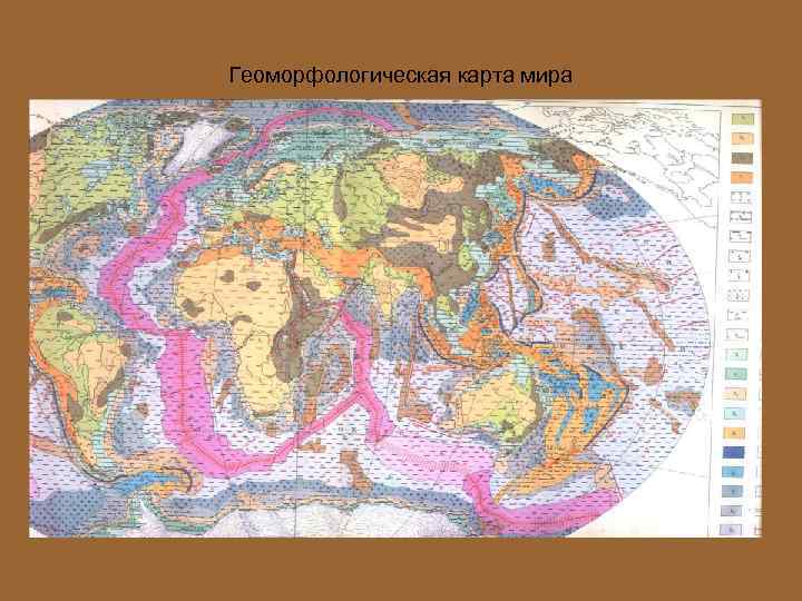 Геоморфологическая карта мира 