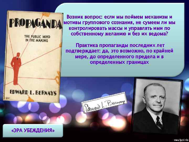 Возник вопрос: если мы поймем механизм и мотивы группового сознания, не сумеем ли мы