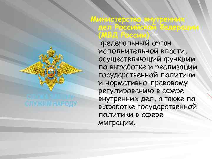 Орган осуществляющий функции государственной политики