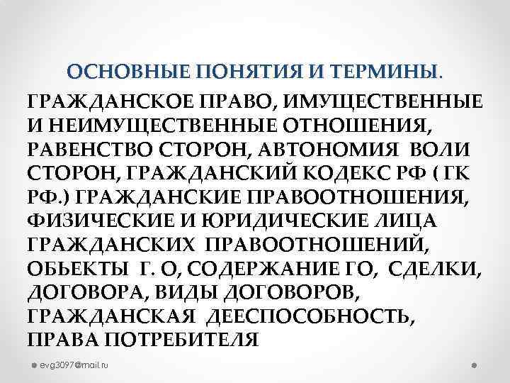 Автономия воли. Автономия воли ГК. Автономия воли сторон ГК РФ. Расшифруйте понятия равенство сторон и автономия воли сторон.