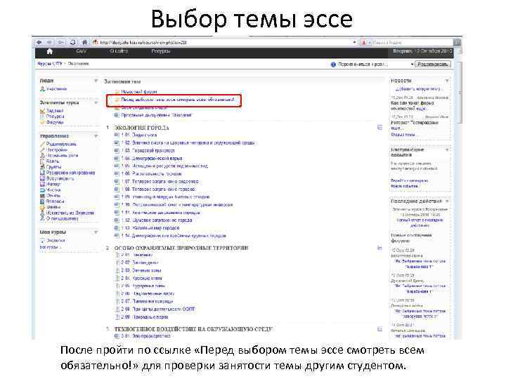 Выбор темы эссе После пройти по ссылке «Перед выбором темы эссе смотреть всем обязательно!»
