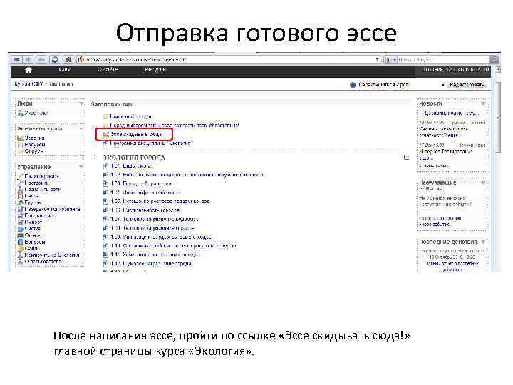 Отправка готового эссе После написания эссе, пройти по ссылке «Эссе скидывать сюда!» главной страницы