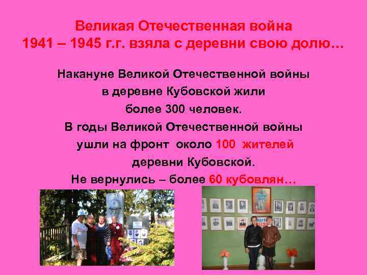 Великая Отечественная война 1941 – 1945 г. г. взяла с деревни свою долю… Накануне