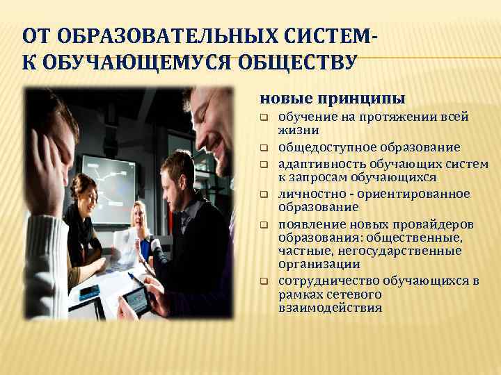 Запросы обучающихся. Образование на протяжении всей жизни. Общедоступное образование это. Учить на протяжении всей жизни. Общедоступность образования это.