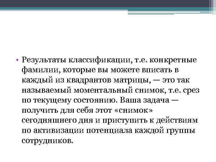  • Результаты классификации, т. е. конкретные фамилии, которые вы можете вписать в каждый