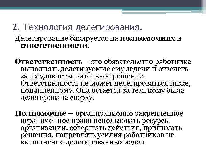 Полномочия и ответственность руководителя проекта