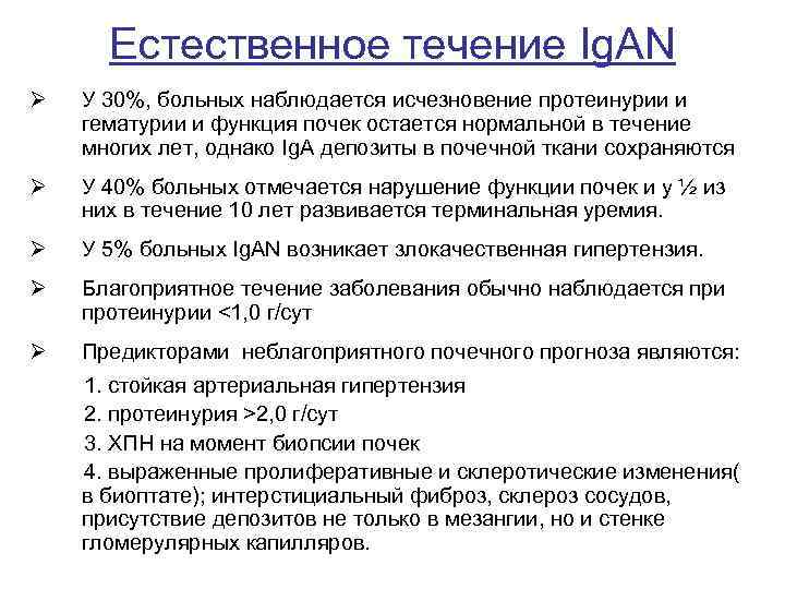 Естественное течение. Почечная гематурия наблюдается при. Протеинурия развивается при нарушении функции почек. Гематурия у детей. Гематурия у ребенка 3 года.