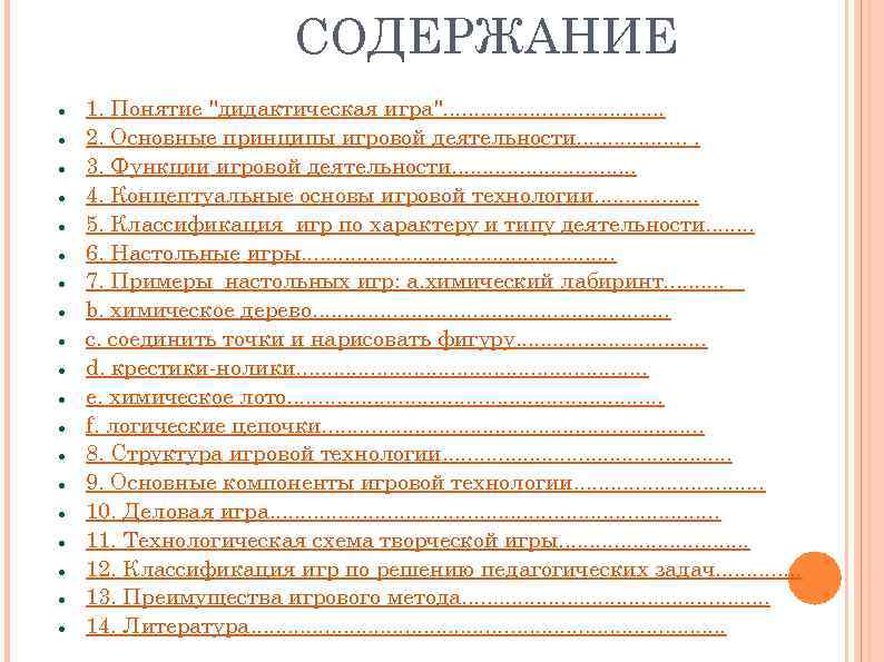 СОДЕРЖАНИЕ 1. Понятие 