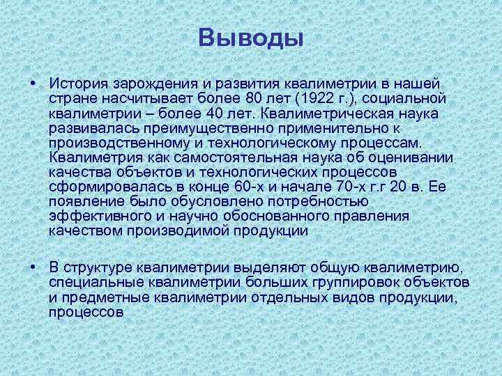 Презентация по квалиметрии