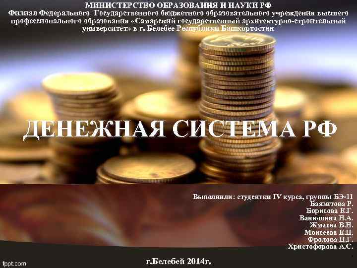 МИНИСТЕРСТВО ОБРАЗОВАНИЯ И НАУКИ РФ Филиал Федерального Государственного бюджетного образовательного учреждения высшего профессионального образования