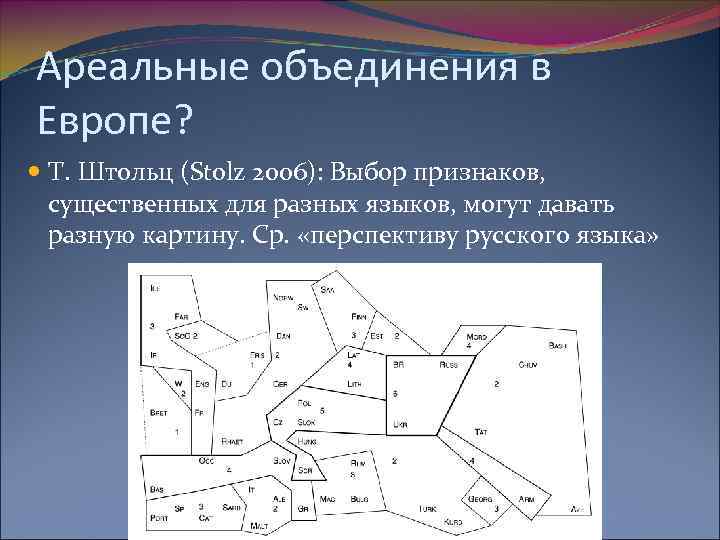 Ареальные объединения в Европе? Т. Штольц (Stolz 2006): Выбор признаков, существенных для разных языков,