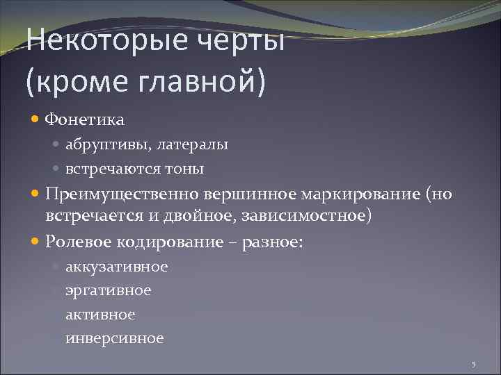 Помимо основного. Абруптивы. Посессив в зависимостном маркировании.