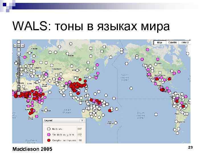 WALS: тоны в языках мира Maddieson 2005 23 