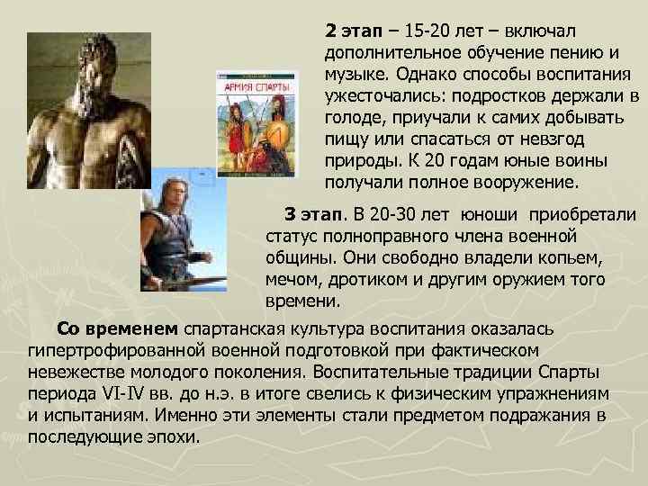 2 этап – 15 -20 лет – включал дополнительное обучение пению и музыке. Однако