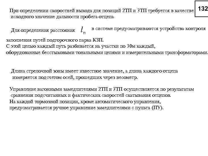 При определении скоростней выхода для позиций 2 ТП и 3 ТП требуется в качестве