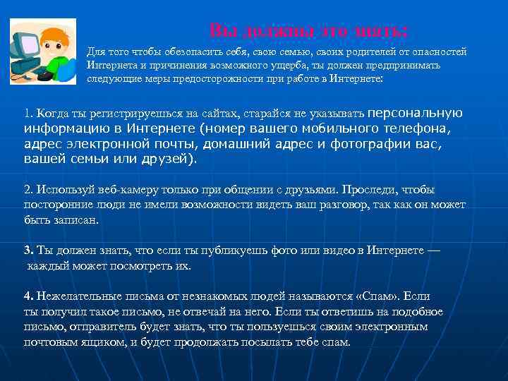  Вы должны это знать: Для того чтобы обезопасить себя, свою семью, своих родителей