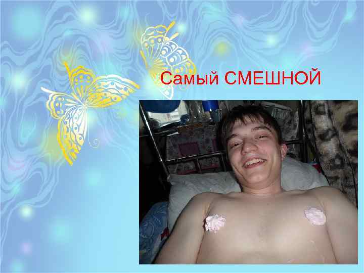 Самый СМЕШНОЙ 