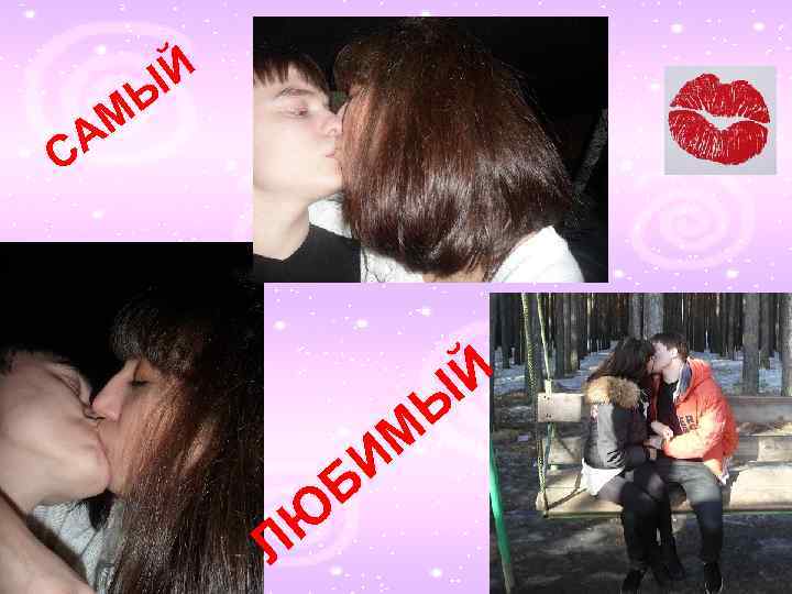 М А С Ы Й Й Ы М И Ю Л Б 