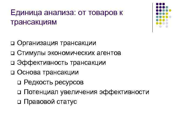 Единицы анализа текста