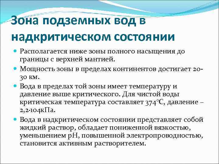 Схема движения подземных вод в зоне насыщения