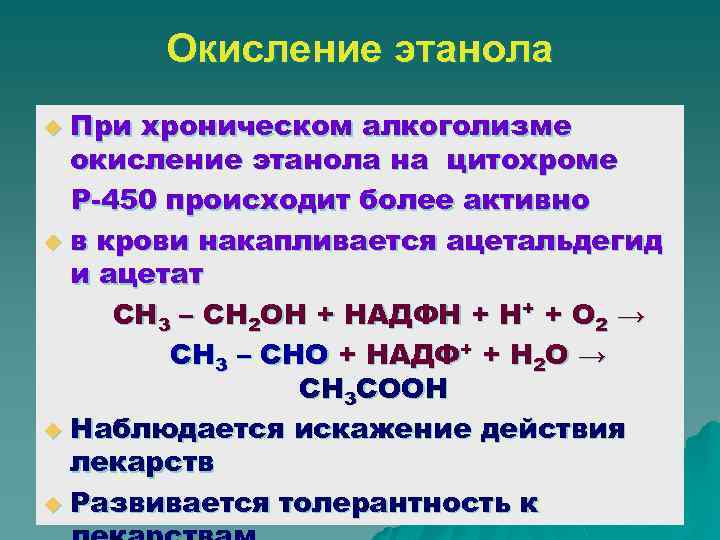 Реакция окисления происходит при. Реакция окисления этанола. Окисление этанола. Этаналь окисление. Этантиол окисление.