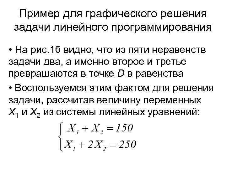 Решение линейного программирования графическим методом