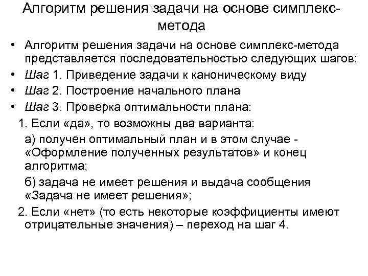 Алгоритм решения задания. Алгоритм решение проблемы жизненная. 1 Шаг алгоритма решения проблемы это. Алгоритм решения задачи распознавания. Алгоритм решения задач 3 класс.