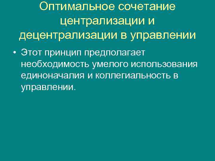 Проблема централизации и децентрализации государственного управления план