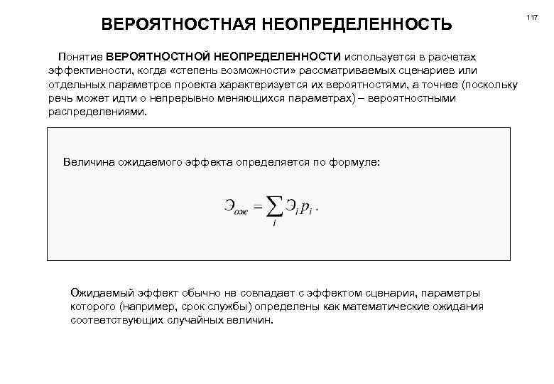 Оценка эффективности инвестиционных проектов лившиц