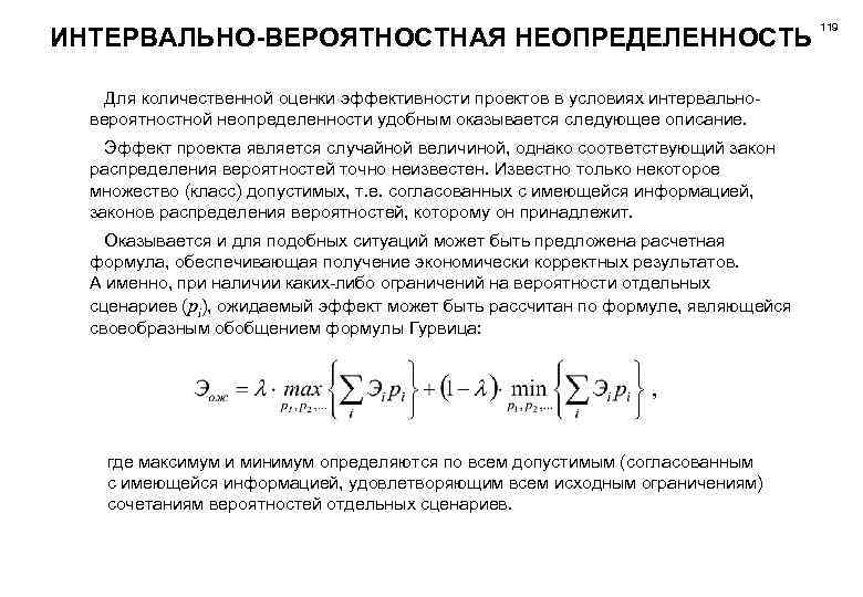 Эффект и эффективность проекта