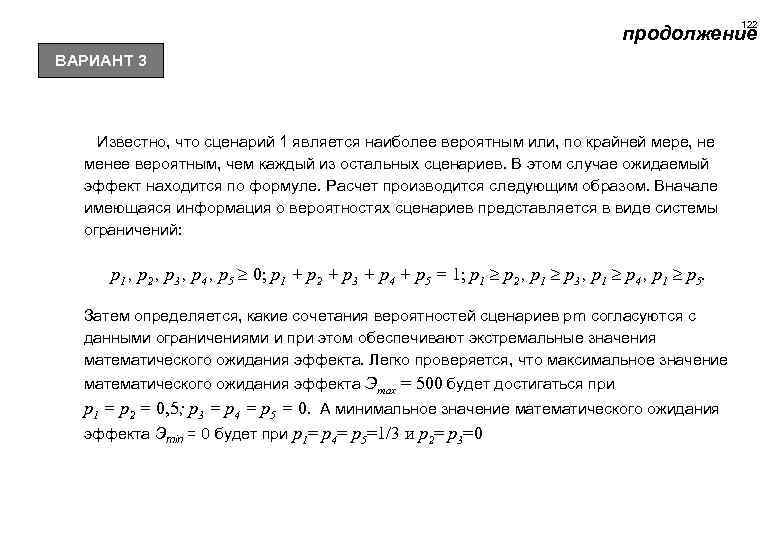 Оценка эффективности инвестиционных проектов лившиц