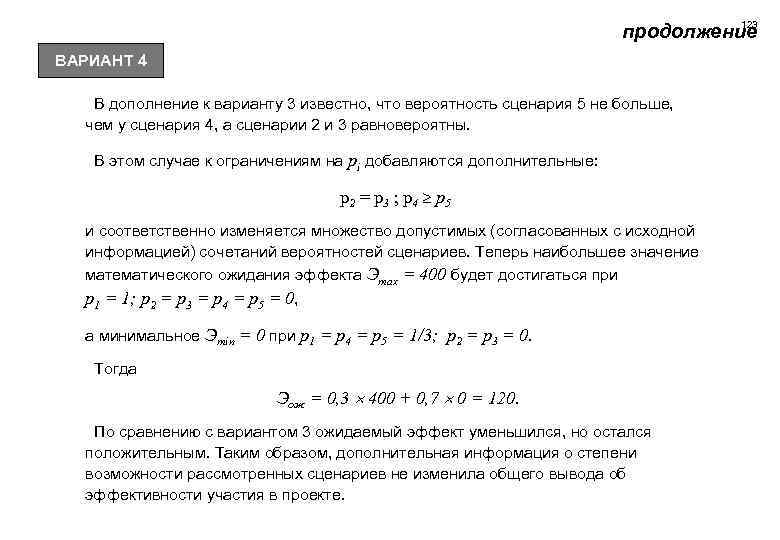 Оценка эффективности инвестиционных проектов лившиц