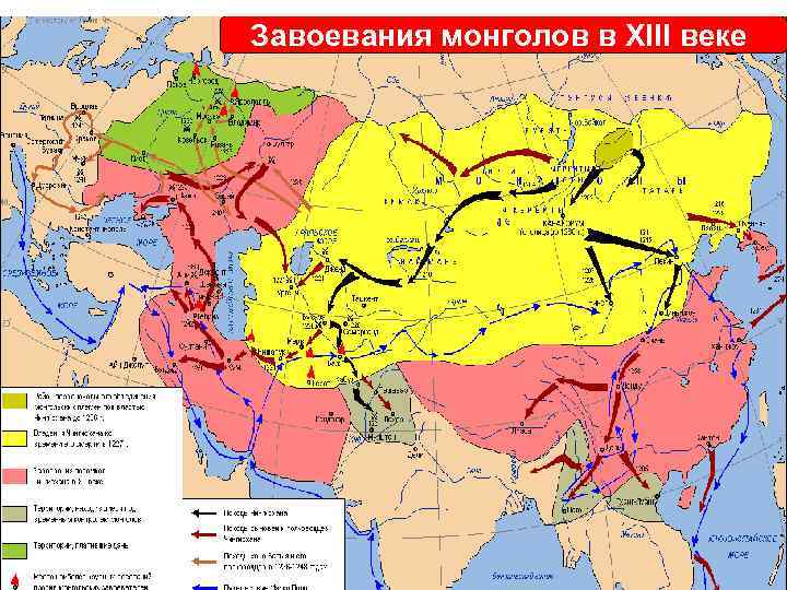 Завоевания монголов в XIII веке 