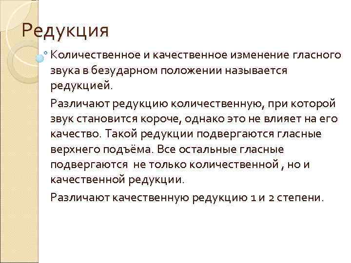 Изменение гласных. Качественная и Количественная редукция гласных. Количественная редукция гласных примеры. Количественное и качественное изменение гласного звука. Количественная редукция гласных звуков.