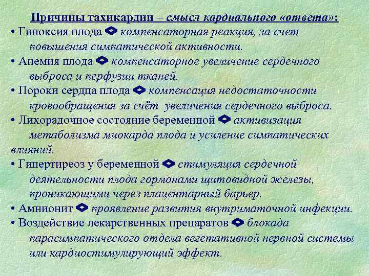 Причины тахикардии у мужчин. Тахикардия причины. Причины тахикардии плода. Причины ускоренного сердцебиения. Причины тахикардии у женщин.