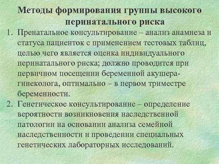 Группа высокого риска