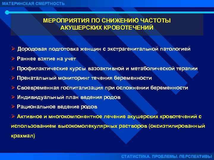 Материнская смертность. Мероприятия по снижению материнской смертности. Профилактика материнской смертности. Пути снижения материнской смертности. Основные мероприятия по снижению материнской смертности..