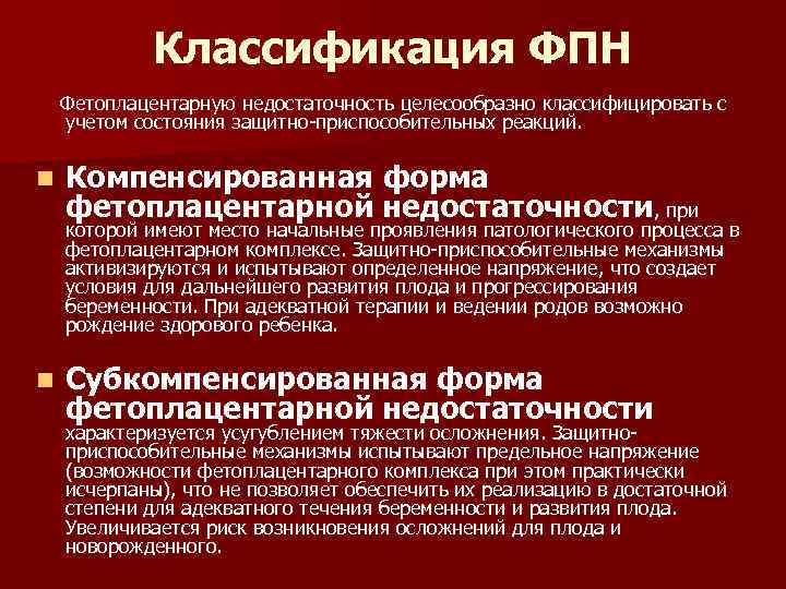 Фетоплацентарная недостаточность презентация