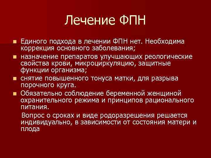 Фетоплацентарная недостаточность презентация