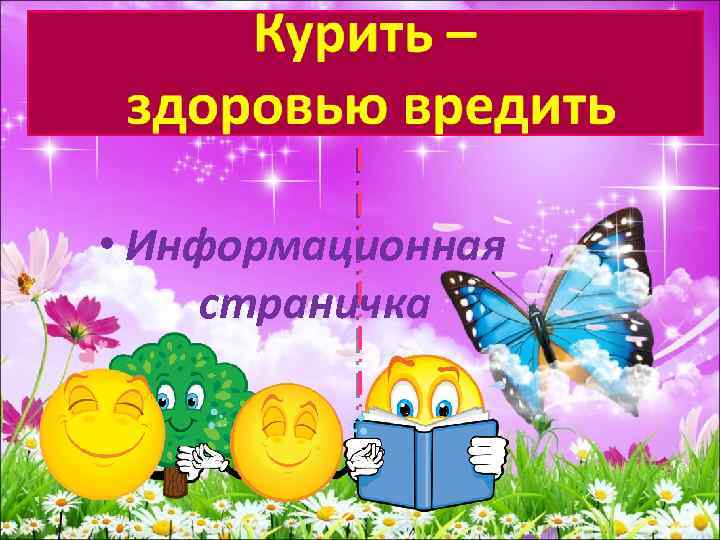  • Информационная страничка 