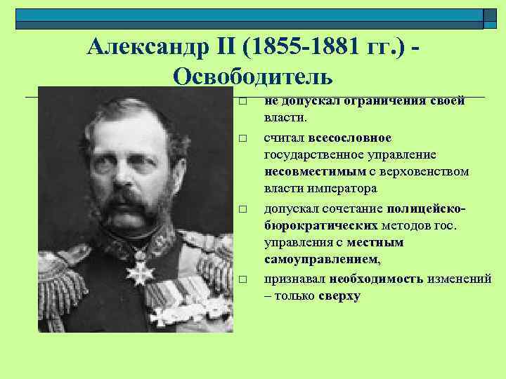 Кому александр ii поручил разработку проекта и проведение реформы государственного управления