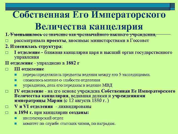 Его императорского величества канцелярия. СЕИВ канцелярия при Николае 1. Учреждение ближней канцелярии. 6 Отделение императорской канцелярии. Ближняя канцелярия состав.