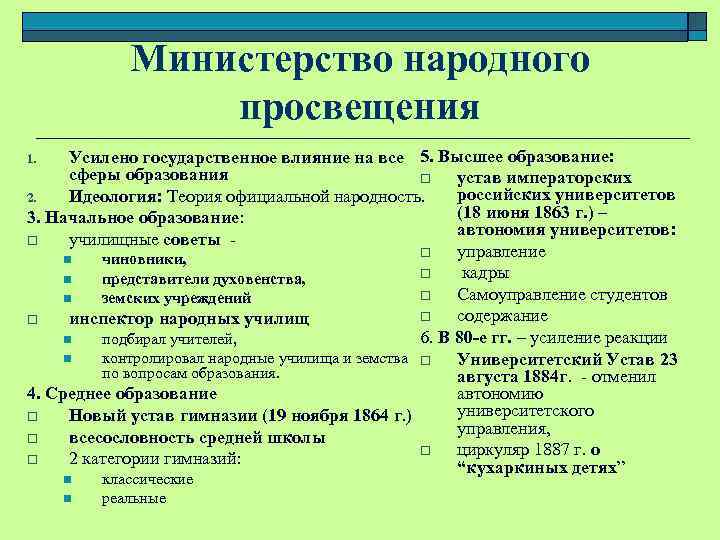 После экзамена министр народного просвещения. Министерство народного Просвещения 19 век. Функции Министерства народного Просвещения. Функции Министерства народного Просвещения в 19 веке. Организация Министерства народного Просвещения 19 век.